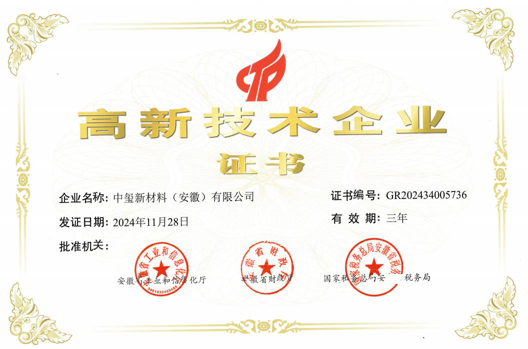 高新技术企业