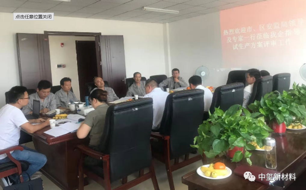 中玺新材料（安徽）有限公司2.5万吨/年超高聚乙烯（一期一阶段）建设项目试生产方案顺利通过专家评审