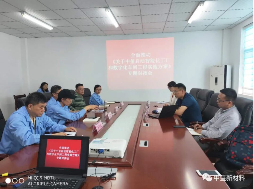 中玺公司召开全面推动《关于中玺启动智能化工厂和数字化车间工程实施方案》专题对接会