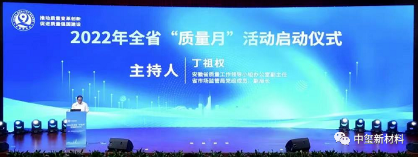 2022年中玺“质量月”活动正式启动