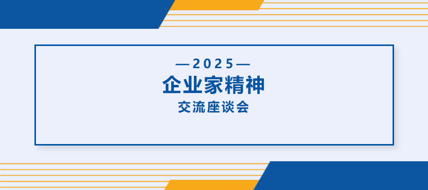 市投资促进局副局长宋波一行莅临中玺开展企业家精神主题交流座谈